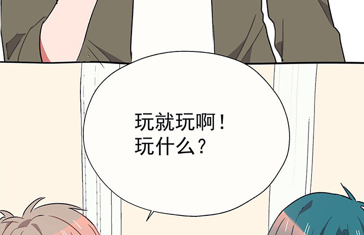 《被诱惑的我该怎么办》第36章真心话与大冒险2 第33页
