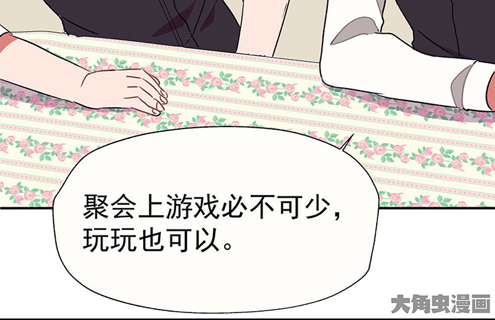 《被诱惑的我该怎么办》第36章真心话与大冒险2 第35页
