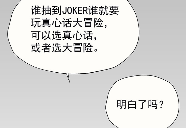 《被诱惑的我该怎么办》第36章真心话与大冒险2 第41页