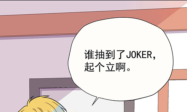 《被诱惑的我该怎么办》第36章真心话与大冒险2 第47页