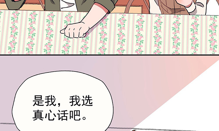 《被诱惑的我该怎么办》第36章真心话与大冒险2 第49页