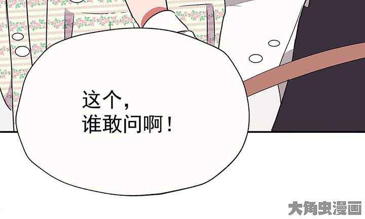 《被诱惑的我该怎么办》第36章真心话与大冒险2 第52页