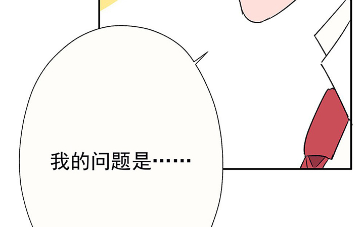 《被诱惑的我该怎么办》第36章真心话与大冒险2 第62页