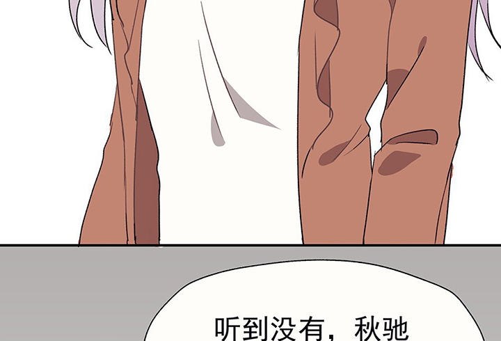 《被诱惑的我该怎么办》第34章今天的秋驰，是我的2 第13页