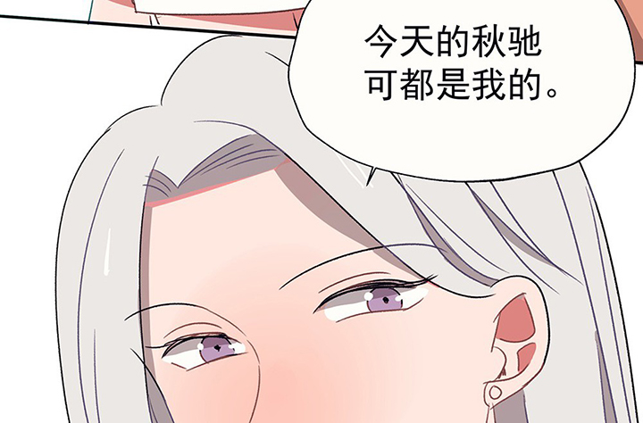 《被诱惑的我该怎么办》第34章今天的秋驰，是我的2 第43页