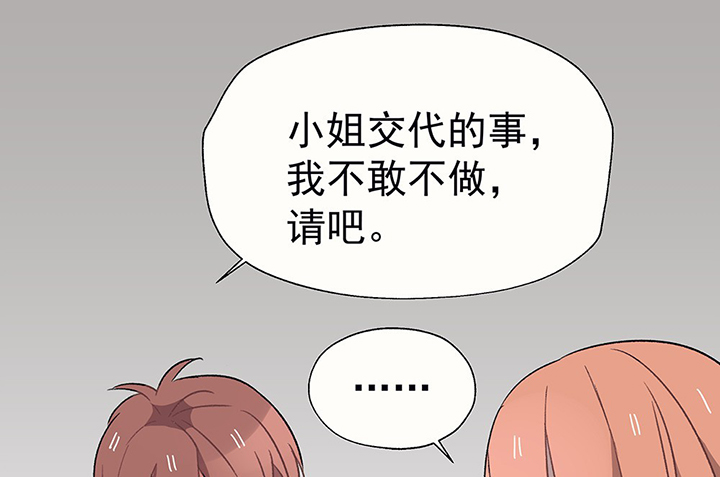 《被诱惑的我该怎么办》第34章今天的秋驰，是我的2 第56页