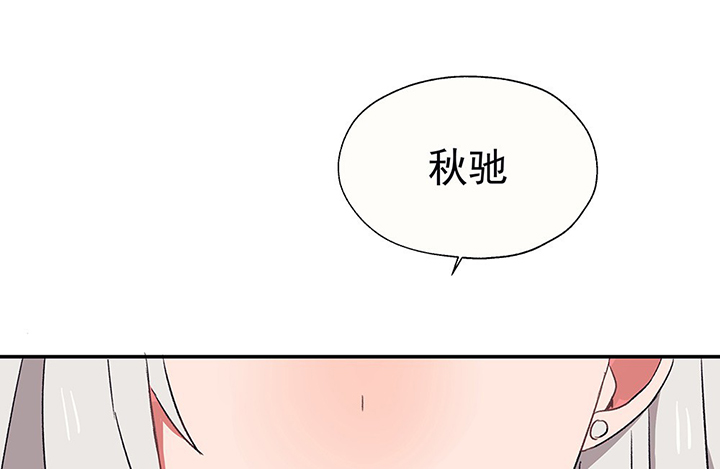《被诱惑的我该怎么办》第34章今天的秋驰，是我的2 第73页