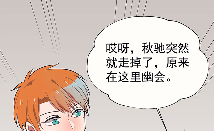 《被诱惑的我该怎么办》第33章今天的秋驰，是我的1 第51页