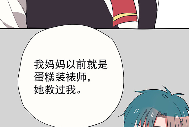 《被诱惑的我该怎么办》第35章真心话与大冒险1 第11页
