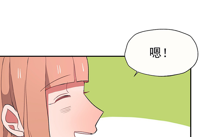 《被诱惑的我该怎么办》第35章真心话与大冒险1 第14页