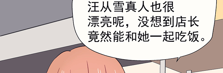 《被诱惑的我该怎么办》第35章真心话与大冒险1 第39页