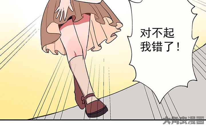 《被诱惑的我该怎么办》第35章真心话与大冒险1 第70页