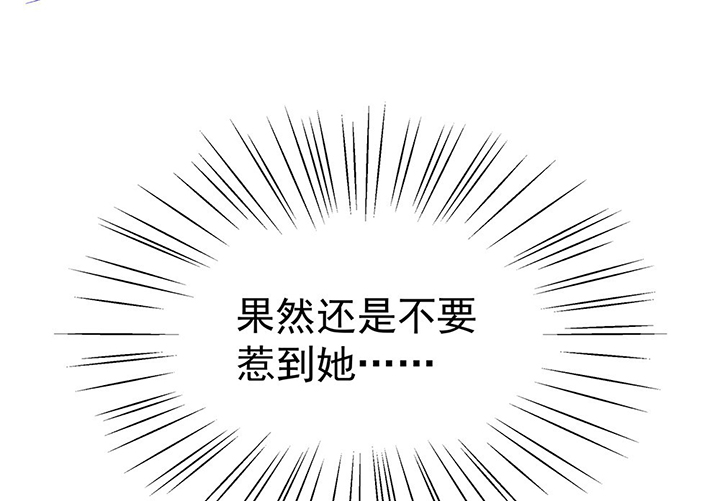 《被诱惑的我该怎么办》第35章真心话与大冒险1 第71页