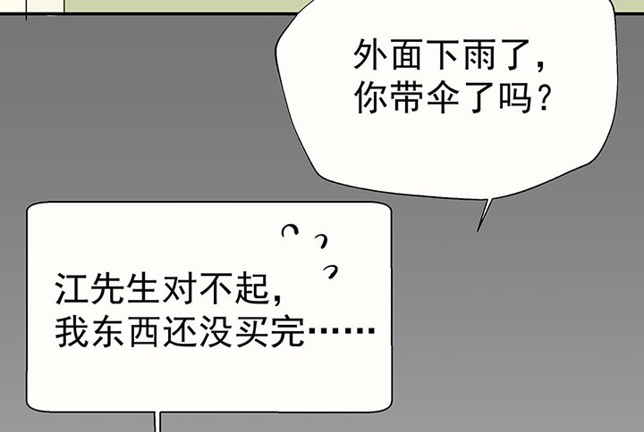 《被诱惑的我该怎么办》第32章微雨前夕2 第59页