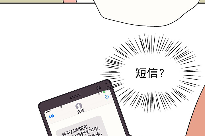 《被诱惑的我该怎么办》第32章微雨前夕2 第64页