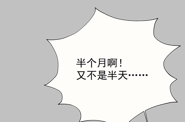 《被诱惑的我该怎么办》第31章微雨前夕1 第35页