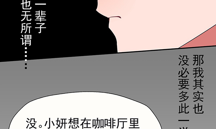 《被诱惑的我该怎么办》第31章微雨前夕1 第52页