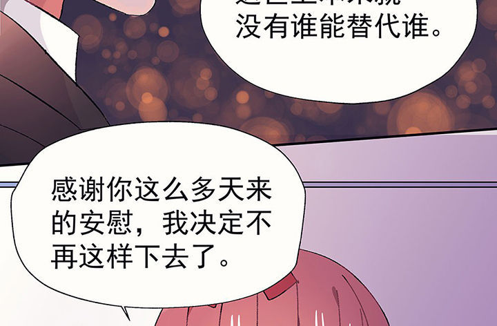 《被诱惑的我该怎么办》第28章终于可以与你独处2 第26页
