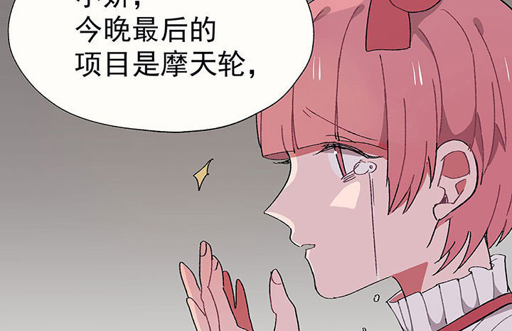 《被诱惑的我该怎么办》第28章终于可以与你独处2 第3页