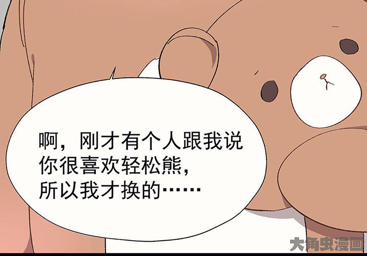 《被诱惑的我该怎么办》第28章终于可以与你独处2 第44页