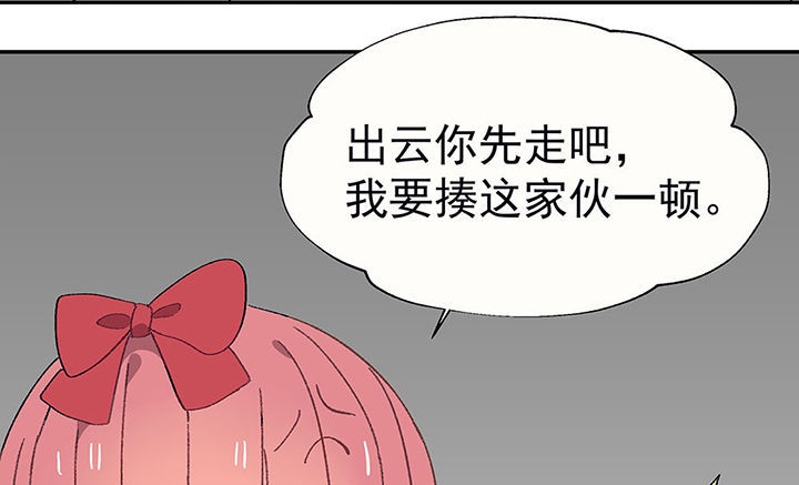《被诱惑的我该怎么办》第28章终于可以与你独处2 第45页