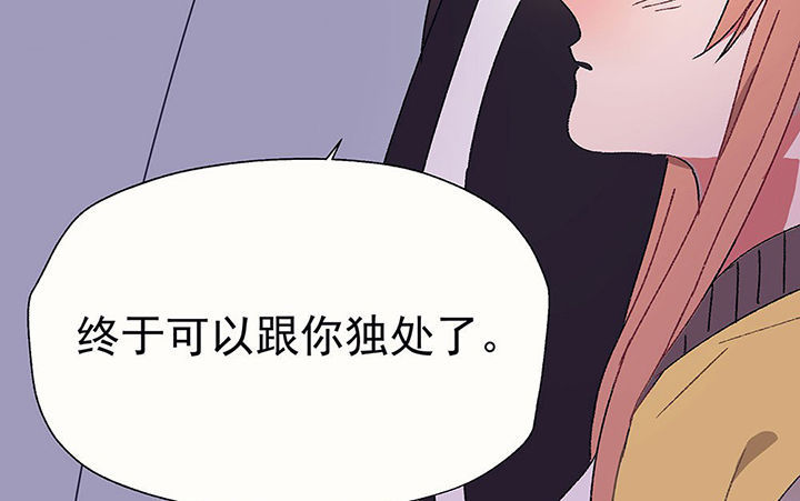 《被诱惑的我该怎么办》第28章终于可以与你独处2 第89页