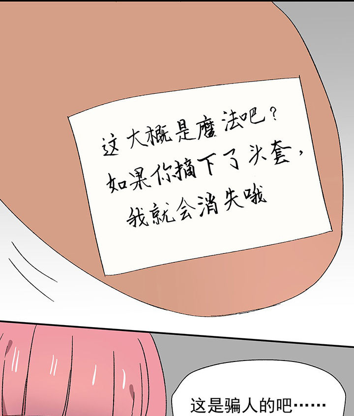 《被诱惑的我该怎么办》第26章你的笔迹2 第13页