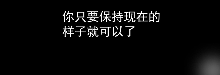 《被诱惑的我该怎么办》第29章梦中的呓语1 第109页