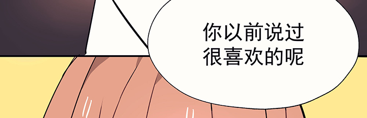 《被诱惑的我该怎么办》第29章梦中的呓语1 第71页