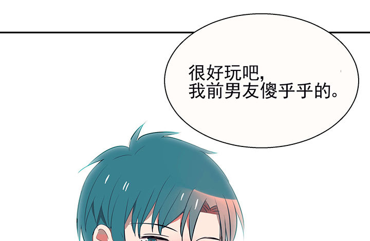 《被诱惑的我该怎么办》第24章最后的约会3 第15页