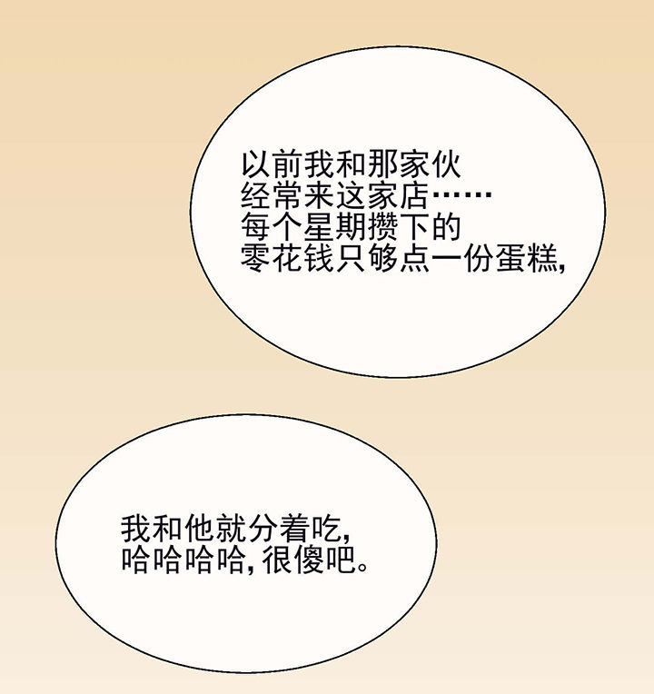 《被诱惑的我该怎么办》第24章最后的约会3 第31页