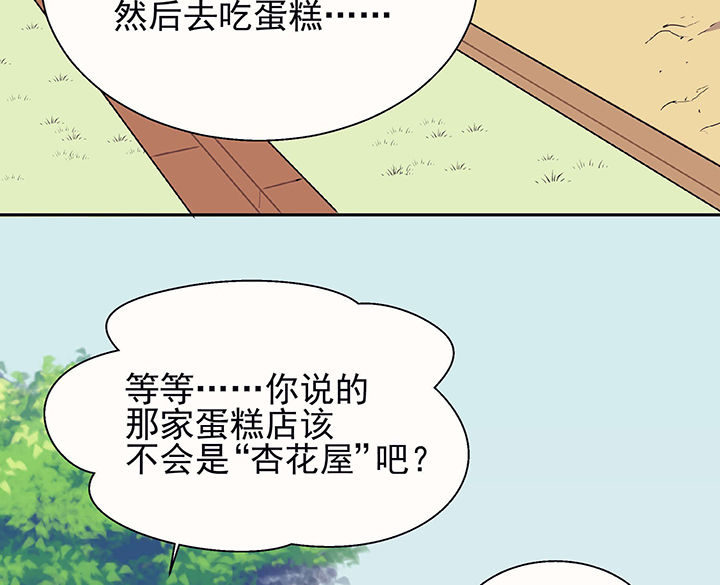 《被诱惑的我该怎么办》第24章最后的约会3 第3页