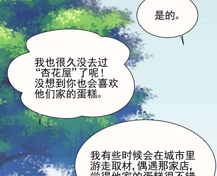《被诱惑的我该怎么办》第24章最后的约会3 第4页