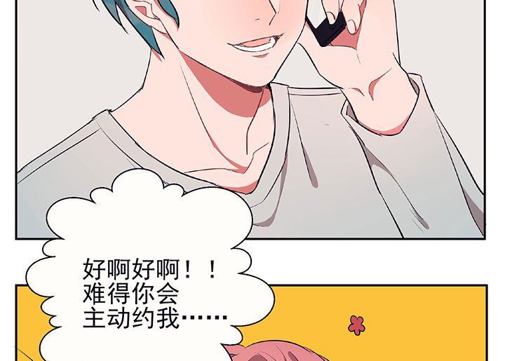 《被诱惑的我该怎么办》第22章最后的约会1 第32页