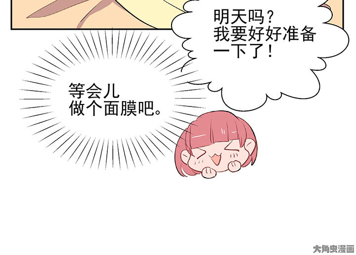 《被诱惑的我该怎么办》第22章最后的约会1 第34页
