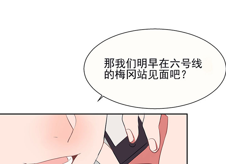 《被诱惑的我该怎么办》第22章最后的约会1 第35页