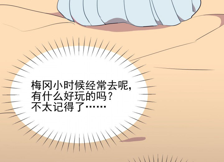 《被诱惑的我该怎么办》第22章最后的约会1 第38页