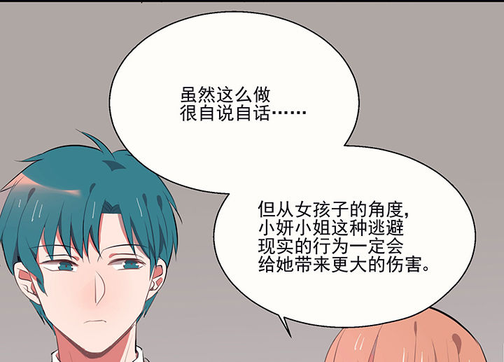 《被诱惑的我该怎么办》第21章不想忘记的回忆2 第7页
