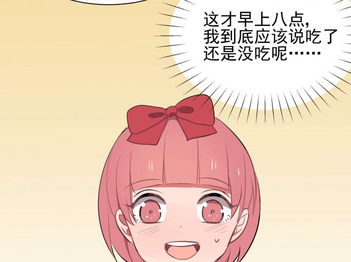 《被诱惑的我该怎么办》第23章最后的约会2 第10页