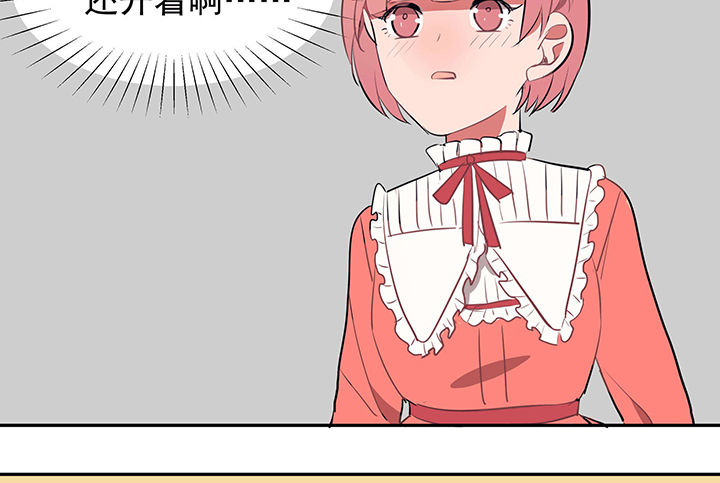 《被诱惑的我该怎么办》第23章最后的约会2 第25页