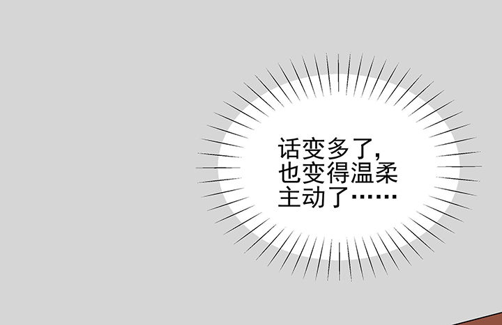 《被诱惑的我该怎么办》第23章最后的约会2 第30页