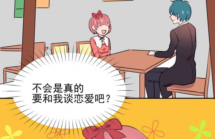 《被诱惑的我该怎么办》第23章最后的约会2 第32页