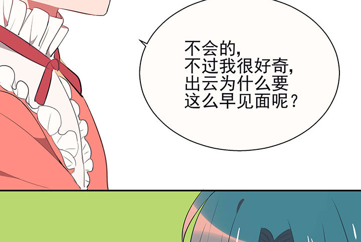 《被诱惑的我该怎么办》第23章最后的约会2 第37页