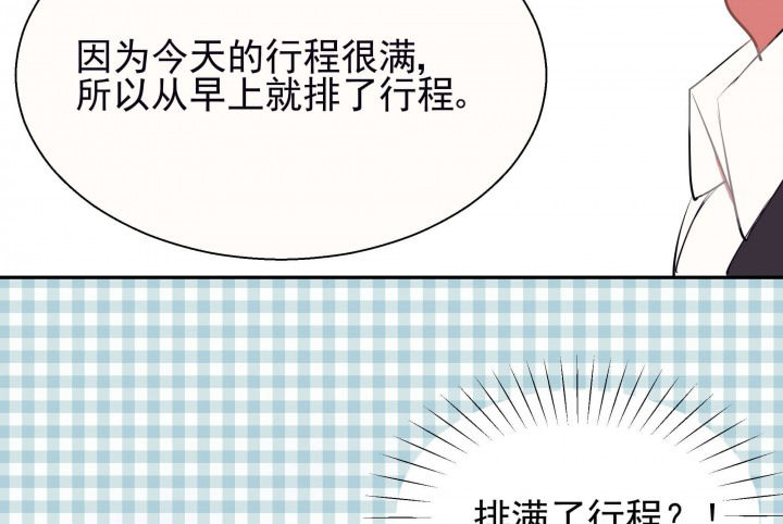 《被诱惑的我该怎么办》第23章最后的约会2 第39页