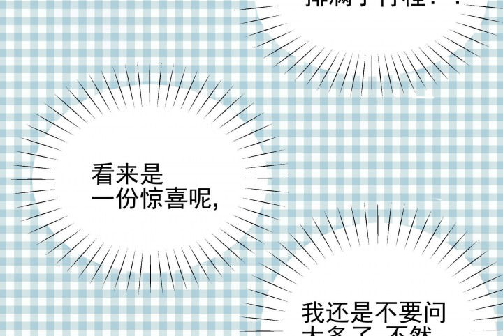 《被诱惑的我该怎么办》第23章最后的约会2 第40页