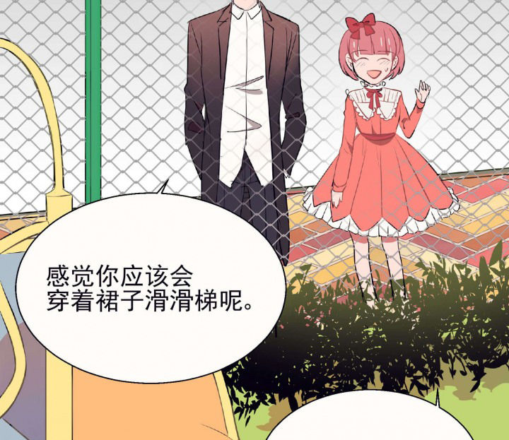 《被诱惑的我该怎么办》第23章最后的约会2 第47页