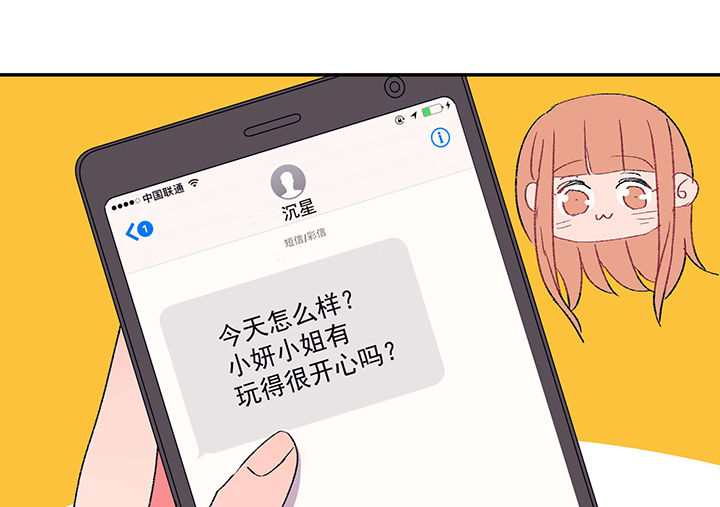 《被诱惑的我该怎么办》第25章你的笔迹1 第16页