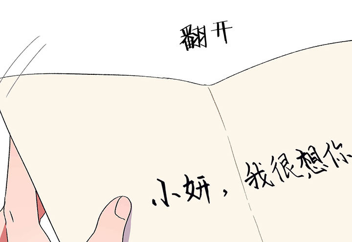 《被诱惑的我该怎么办》第25章你的笔迹1 第55页