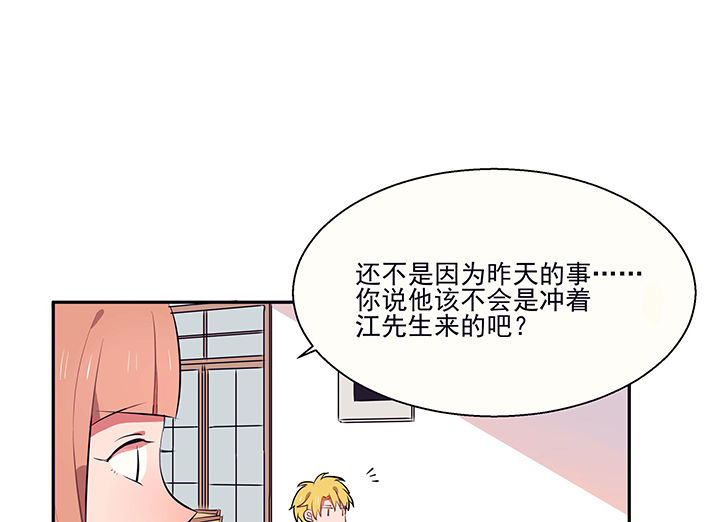 《被诱惑的我该怎么办》第18章沉睡的记忆2 第16页