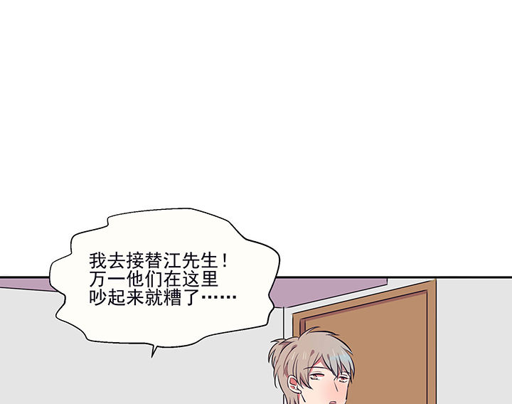 《被诱惑的我该怎么办》第18章沉睡的记忆2 第20页